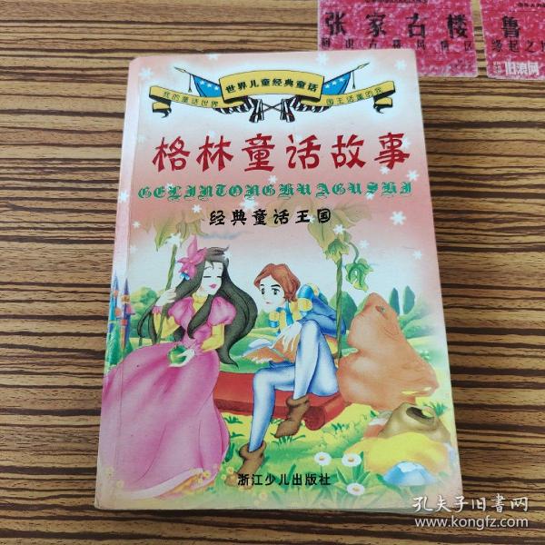 格林童话 故事