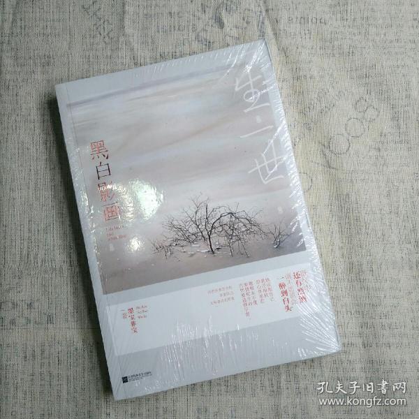一生一世,黑白影画