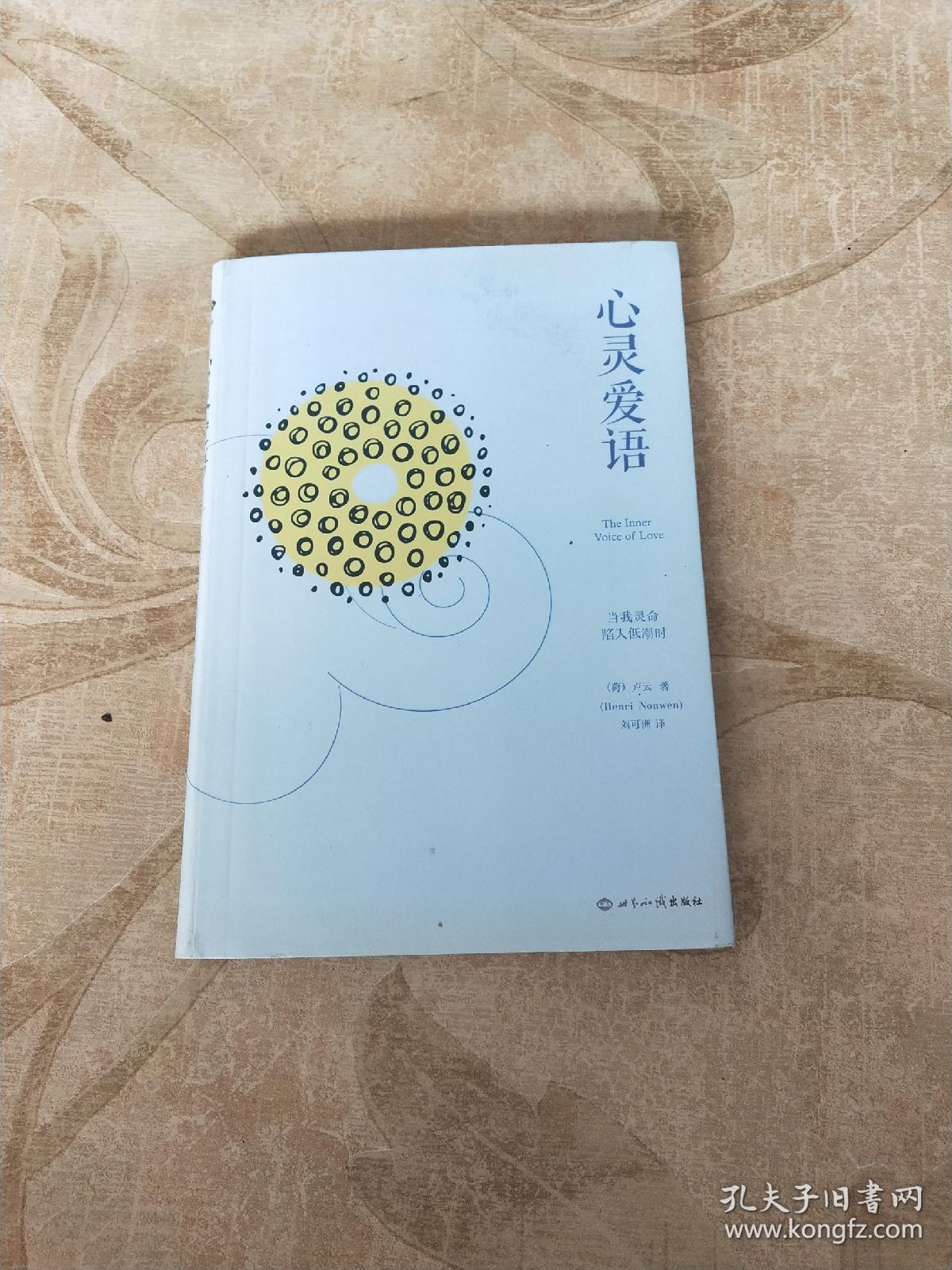 心灵爱语【未开封】