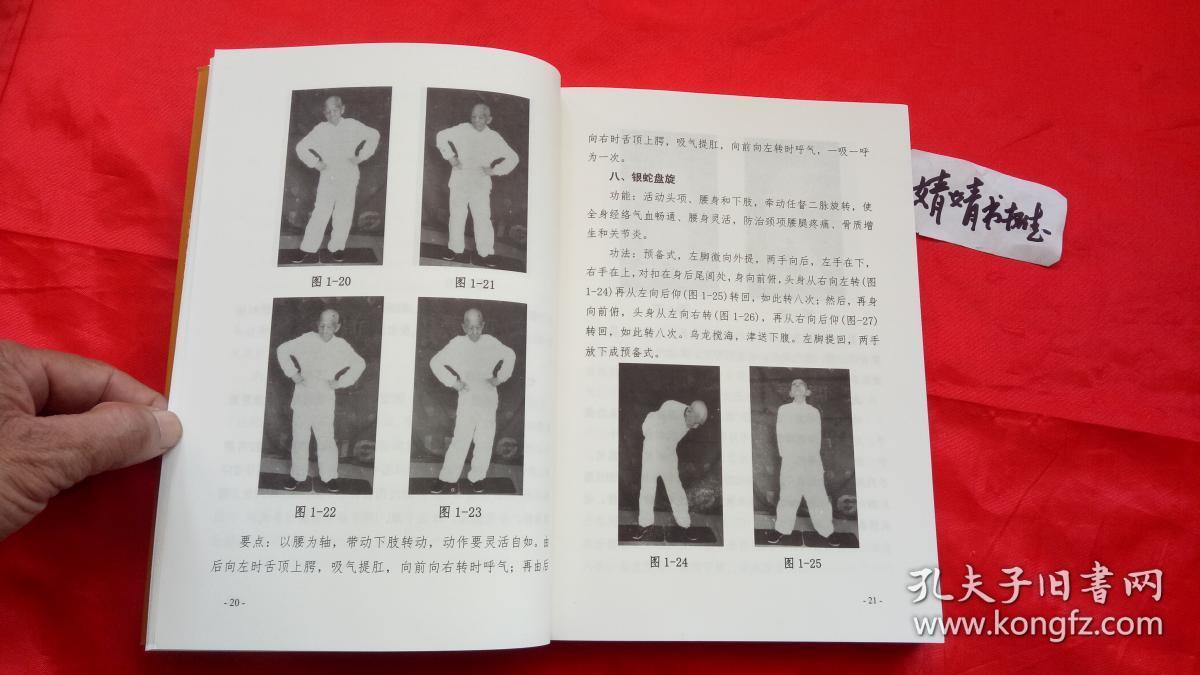 吴殿科与洗髓经(稀少原版八卦掌.太极拳.内家拳类精典