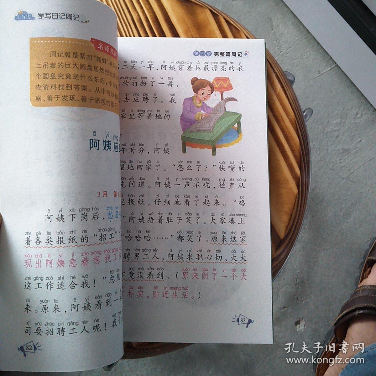 黄冈作文小学生学写日记周记