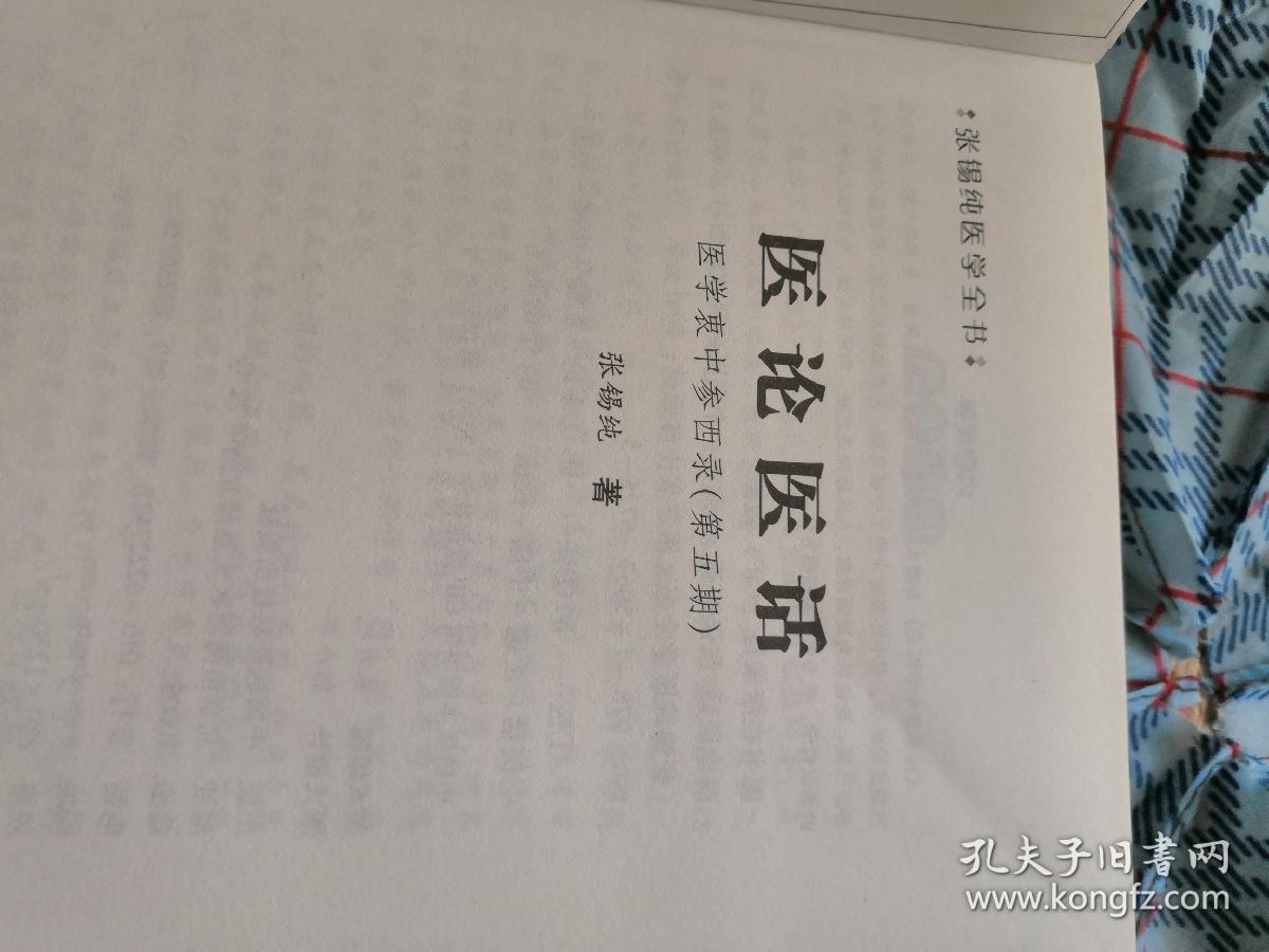 包邮正版张锡纯医学全书五册全套合售有蓝色包书衣内容目录实物见30幅
