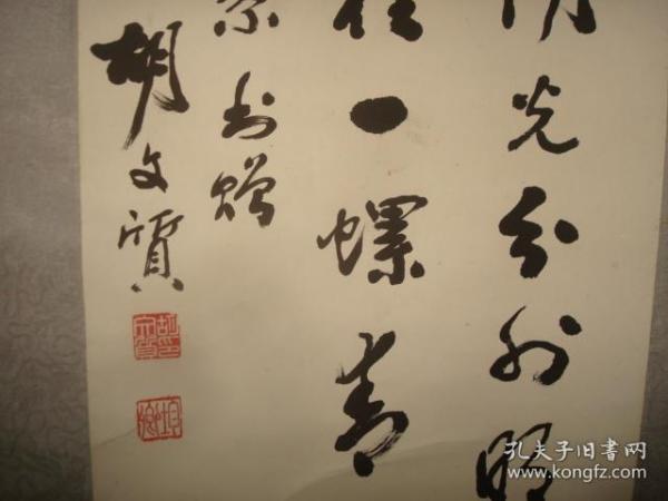 著名书法家原湖南省文史研究馆馆员胡文质书法作品雨后赏洞庭湖风景