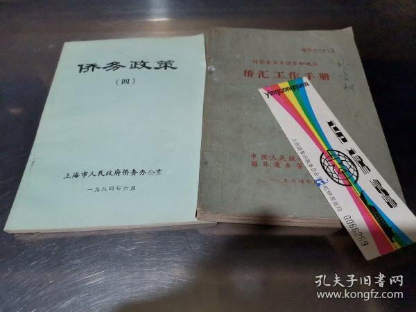 侨汇运营,侨汇国际