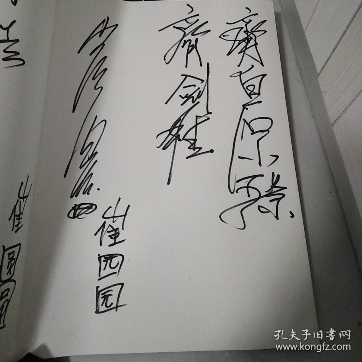 画家签名册其中有一个签名我认出来是齐白石小孙齐剑雄其他的朋友们