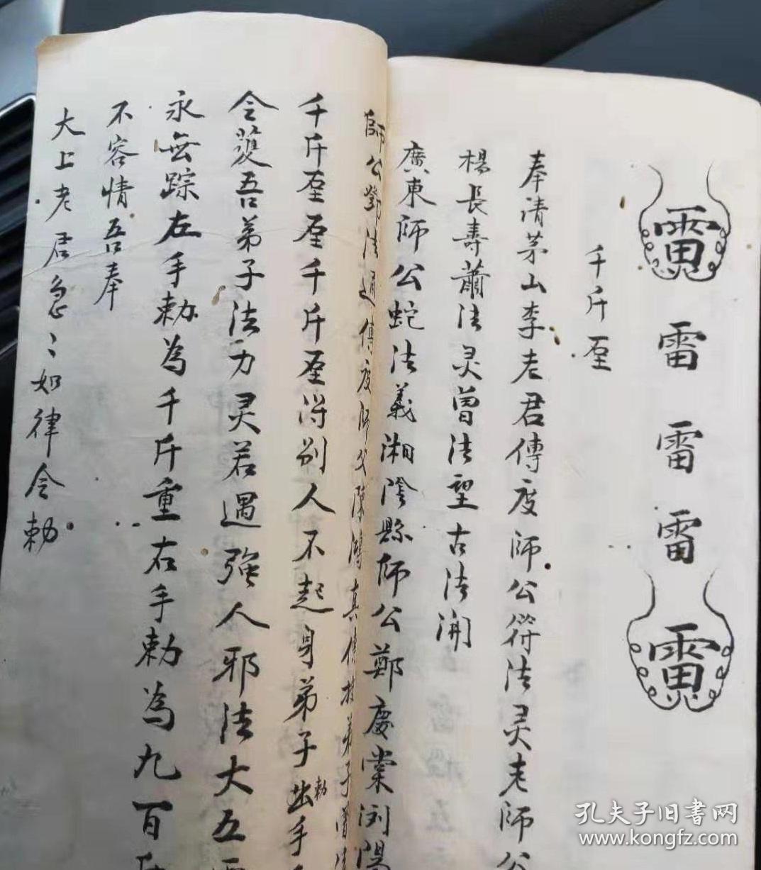 防身五雷掌符咒书,专门用于打架的符咒(请师咒,五雷法