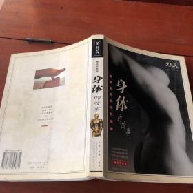身体的故事:世界优秀人体摄影作品精选珍藏本