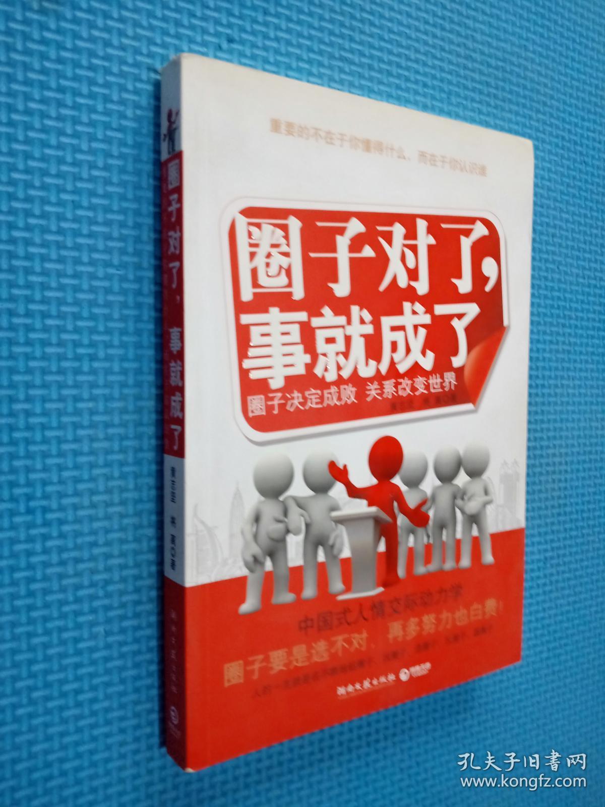 圈子对了,事就成了