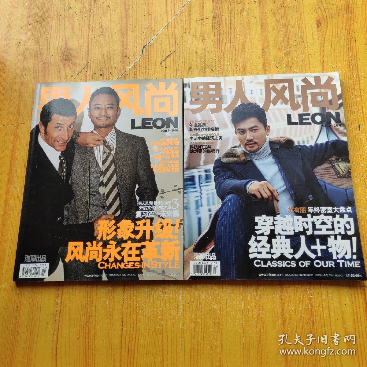 男人风尚.leon 2011年11 12 [2本合售]