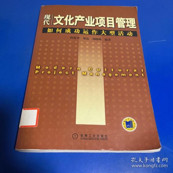 现代文化产业项目管理:如何成功运作大型活动