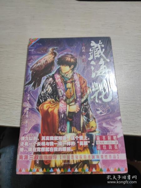 藏海花漫画版卷三