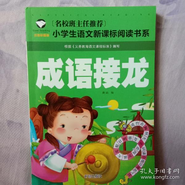 成语彩什么照_成语故事简笔画(2)