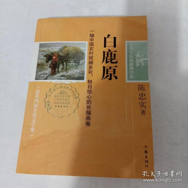 白鹿原