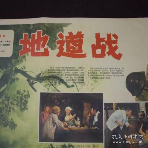 地道战老电影版片段 038cc9cc5fba191a0f_n.jpg