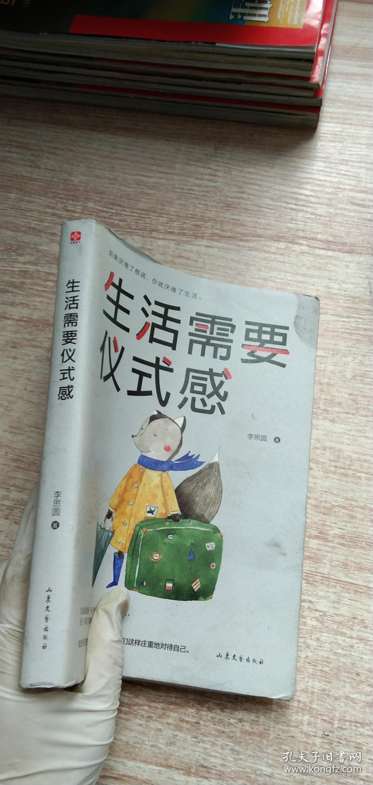 生活需要仪式感