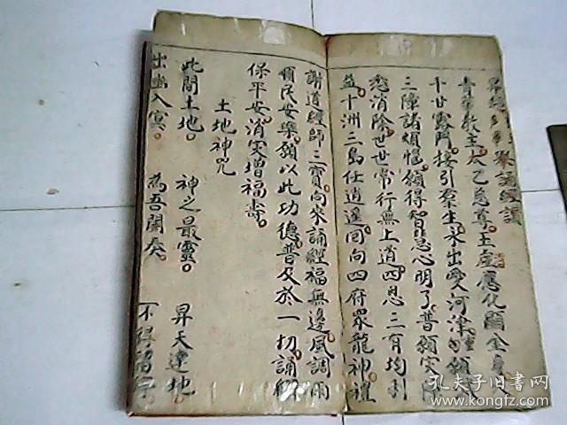 太上玄灵说法晚课科仪 经折叠装 清末手抄本/ 道教全眞类书 全壹册