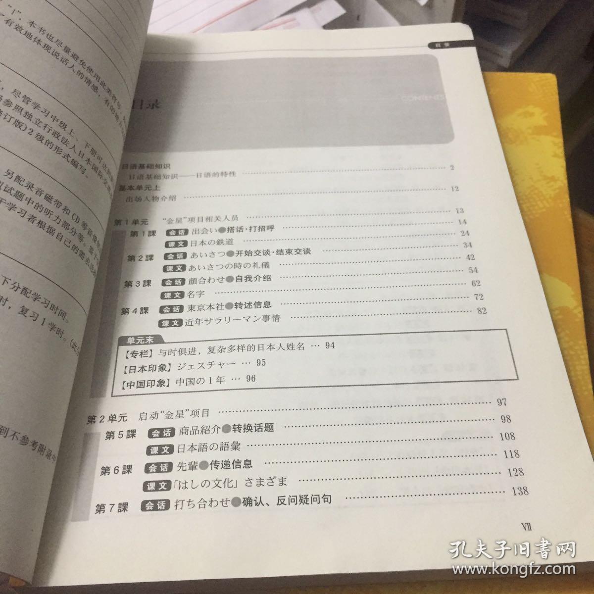 标准日本语:中级(上下册)