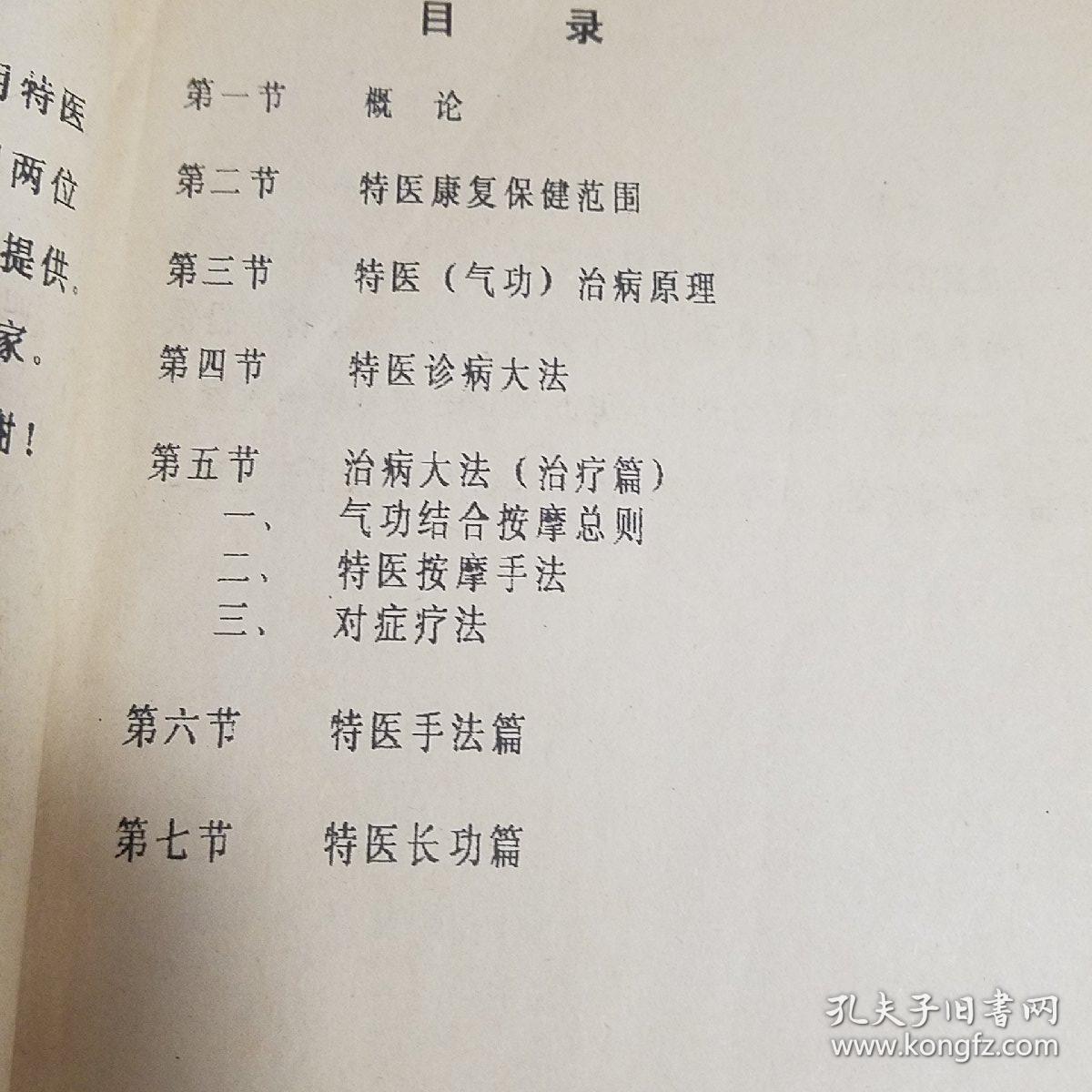 特医秘要.秘中之秘.失传的按摩