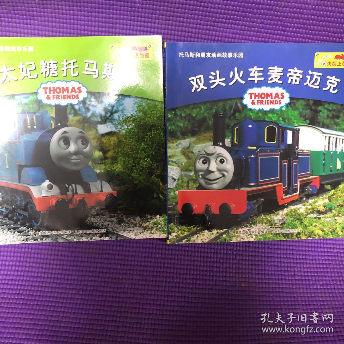 托马斯和朋友动画故事乐园:双头火车麦帝迈克