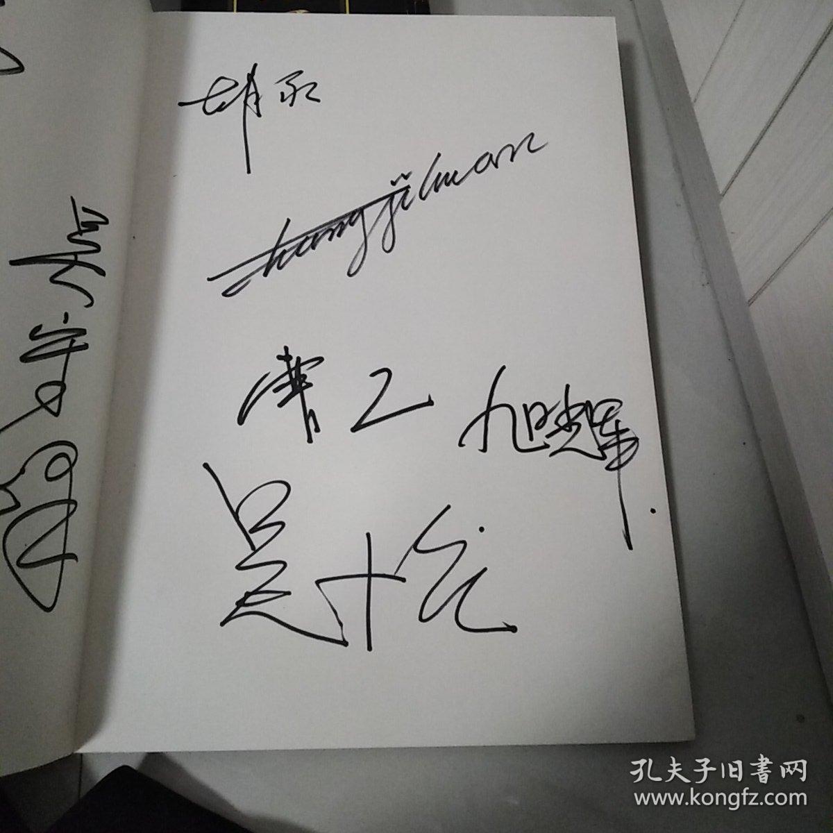 画家签名册其中有一个签名我认出来是齐白石小孙齐剑雄其他的朋友们