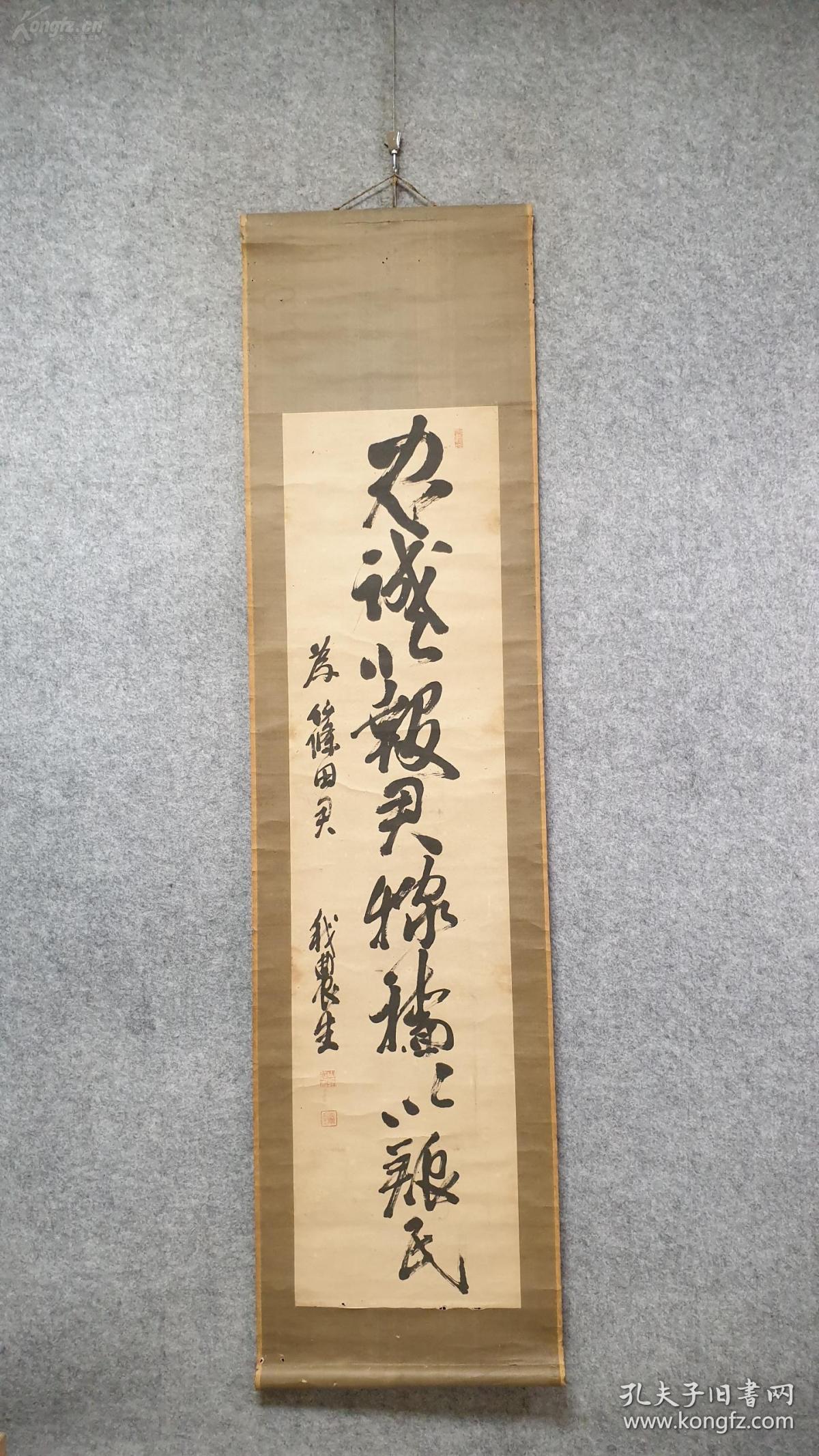 近代日本著名的农政家,农村教育家及农本主义者(山崎延吉)手写书法