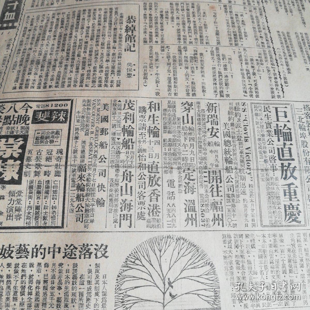《申报》有两张有天窗,一品