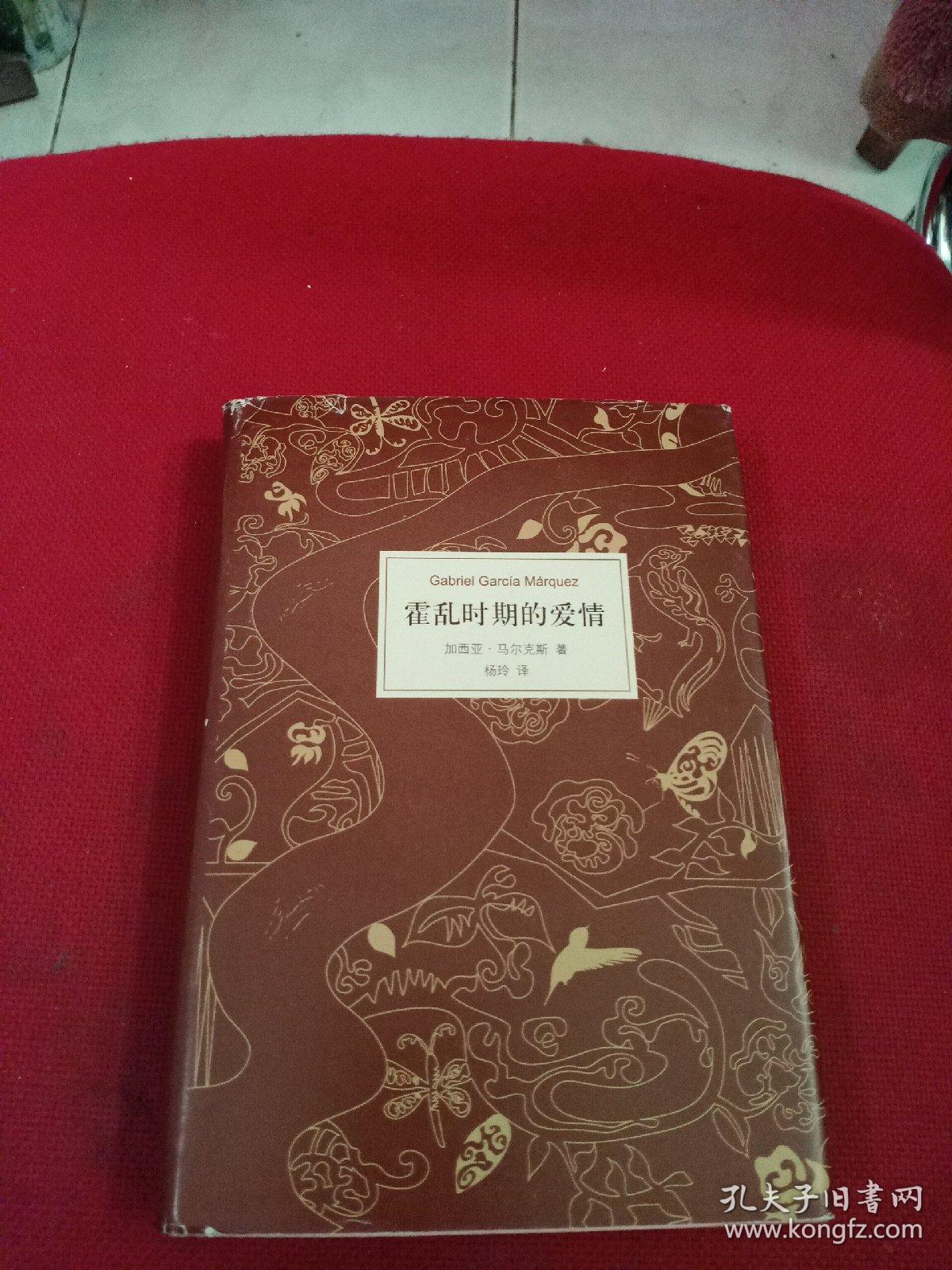 霍乱时期的爱情