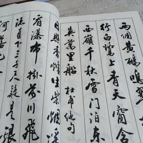 行书入门字谱