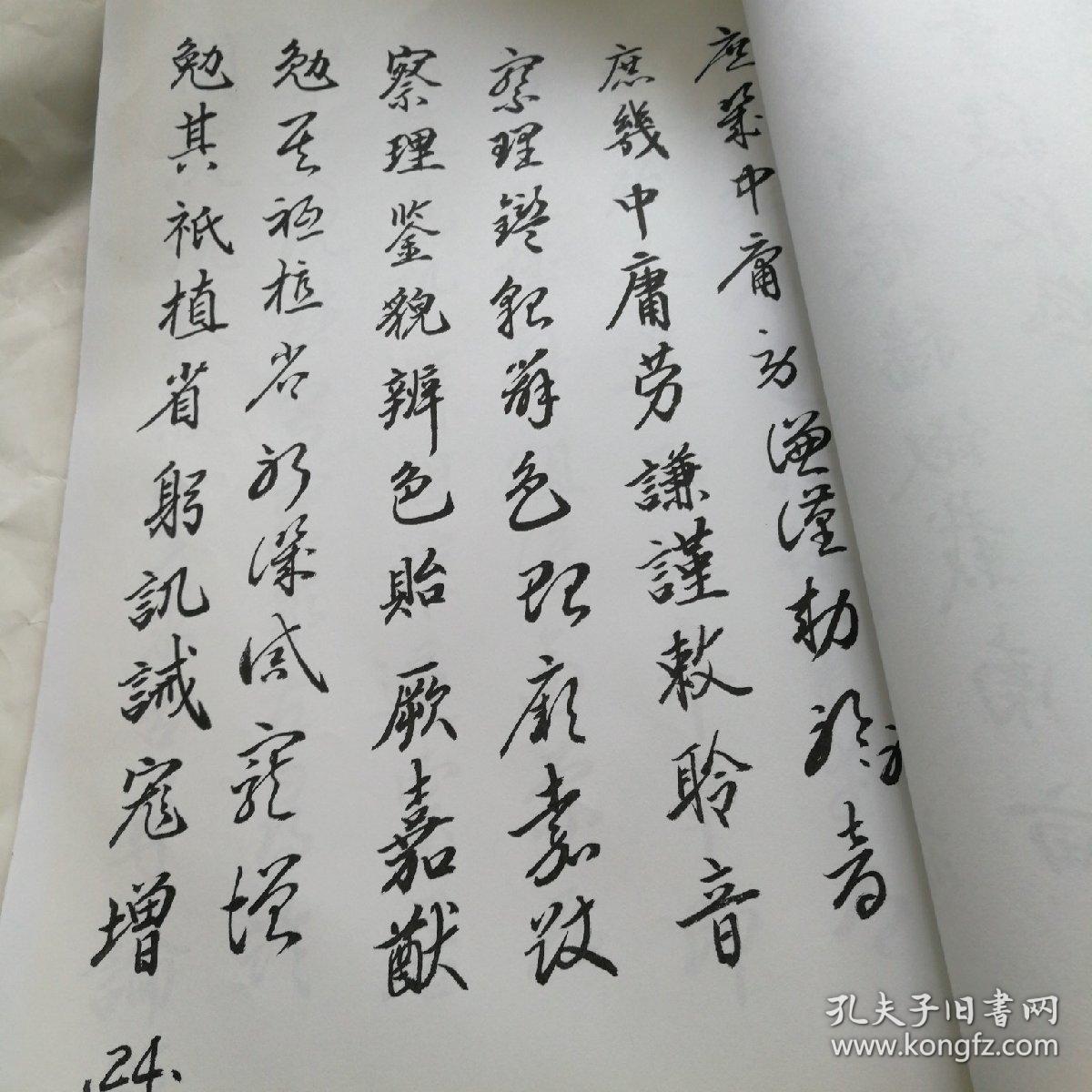 千字文草诀歌 行楷学对照本