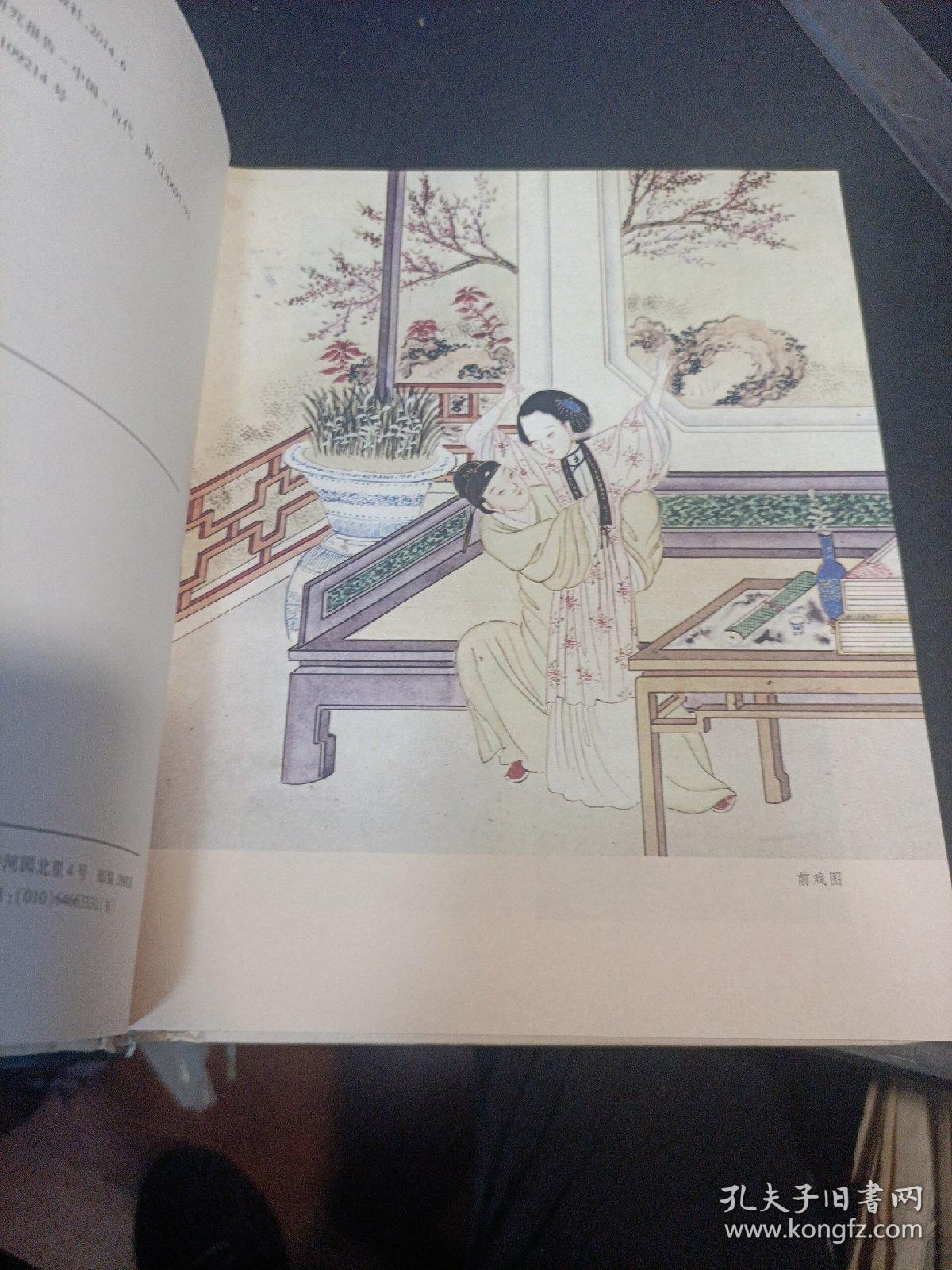 中国古代性学报告增补版