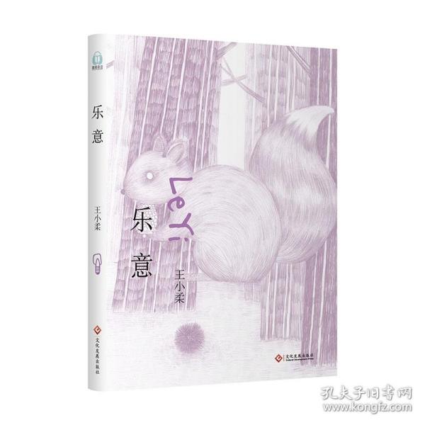 乐意