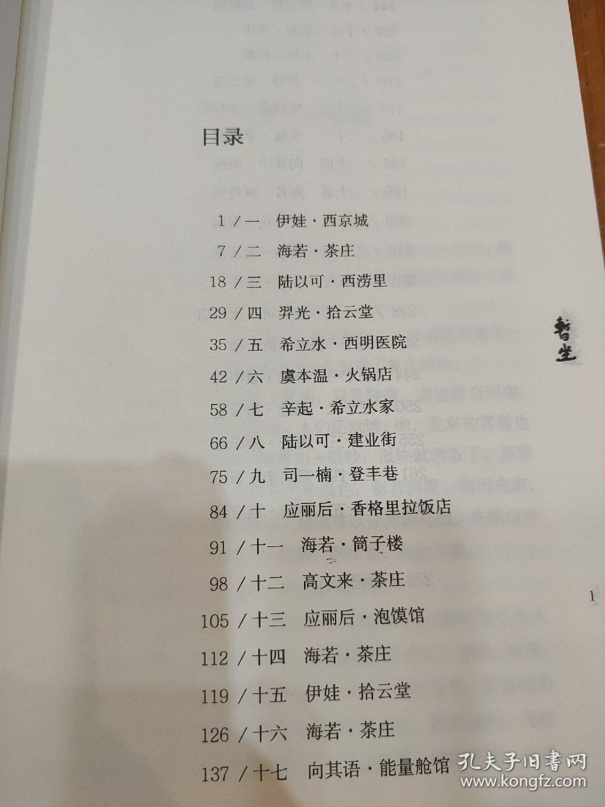 【签名本《暂坐》贾平凹~创作的都市题材小说,20