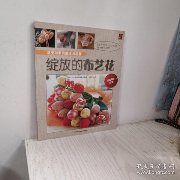 绽放的布艺花