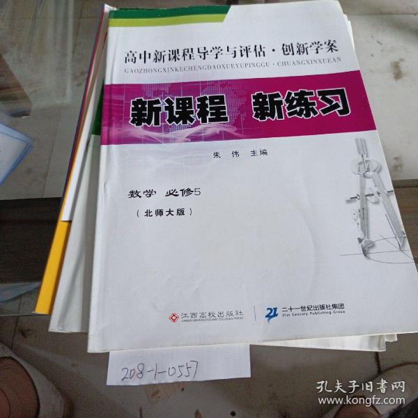 新课程与教师专业化发展 邬旭东  编;施光跃;李荣/ 合肥工业大学出版