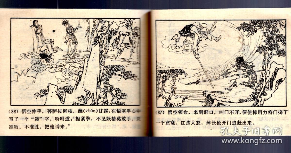 连环画;西游记故事选【1--11册】1985.5.一版三印.