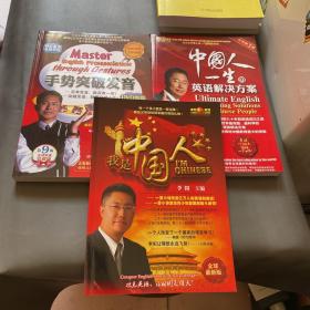 李阳疯狂英语我是中国人(英语秘诀)