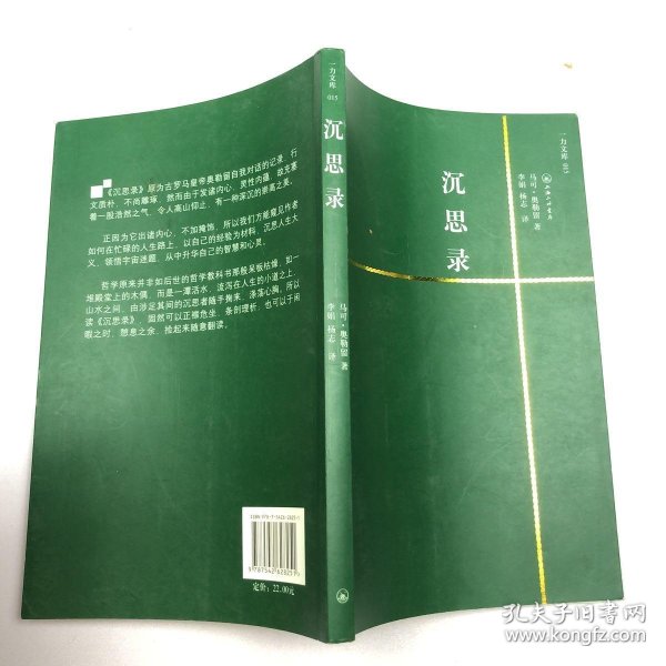 沉思录本店专营二手图书《包括二手划线 笔记,品相有瑕疵 ,封面磨损