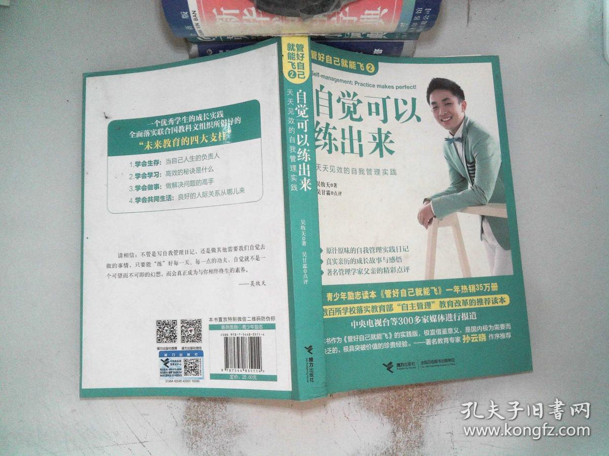 自觉可以练出来:管好自己就能飞 2
