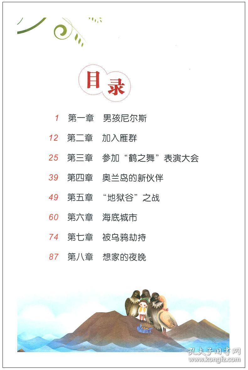 尼尔斯骑鹅旅行记(注音美绘本)(小书房.