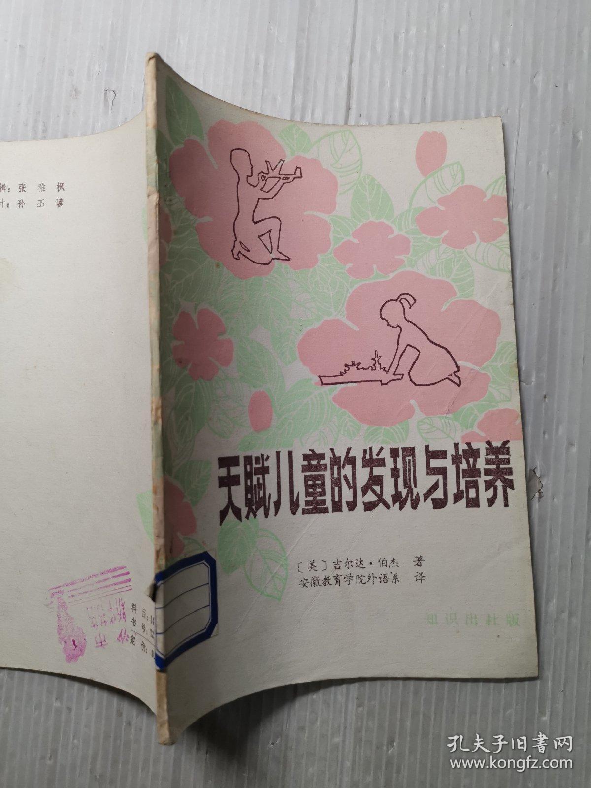 天赋儿童的发现与培养
