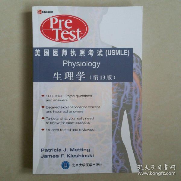[美国医师执照考试:生理学] 图书价格_书籍图片