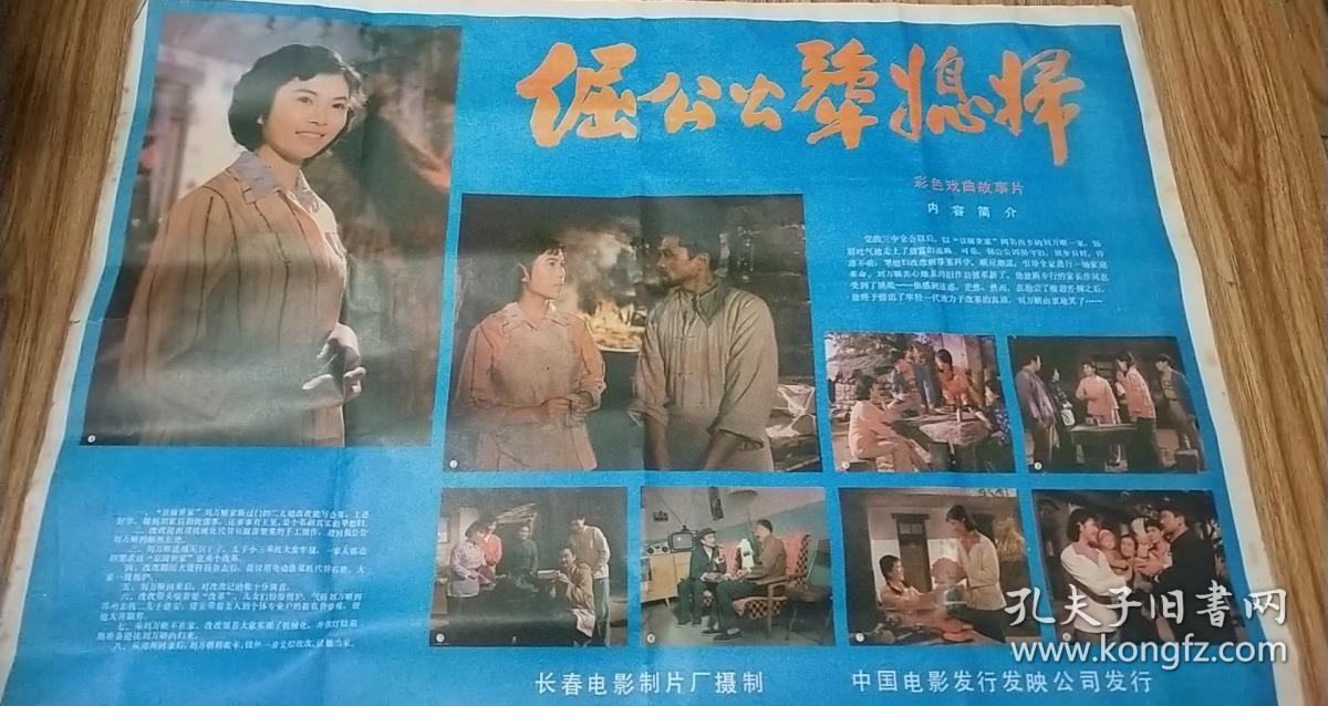 《倔公公犟媳妇》