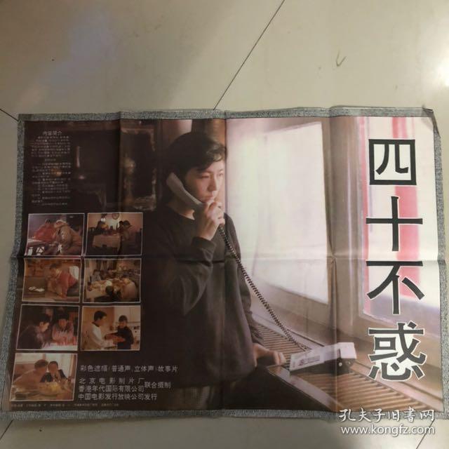 四十不惑【1开海报1张十2开海报1张十2开剧照2张】,导演:李少红,主演