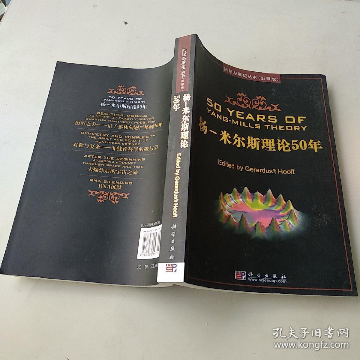 杨-米尔斯理论50年