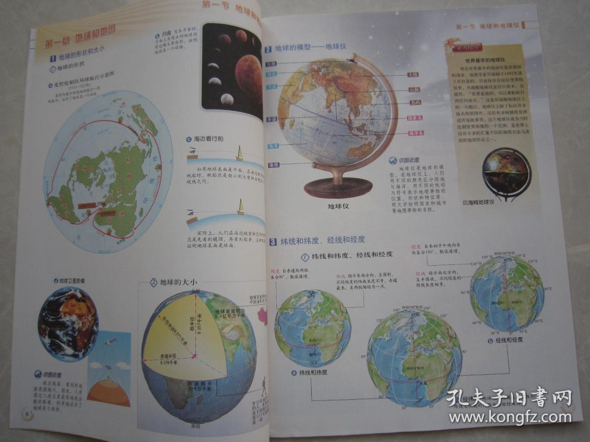正版地理图册7/七年级上册 人民教育出版社 中国地图出版社 编著