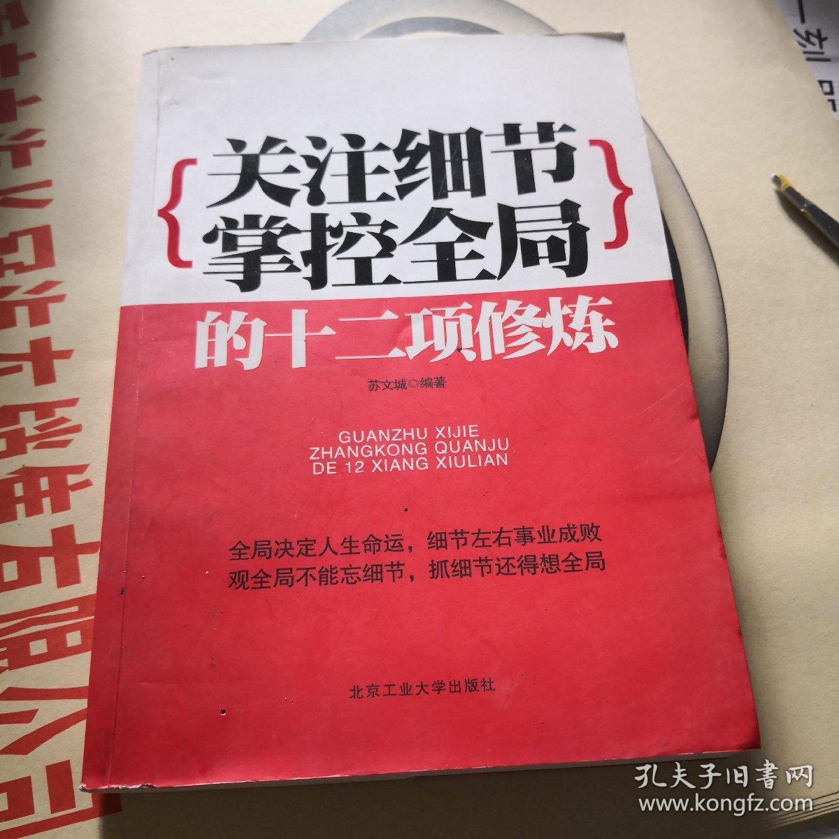 关注细节掌控全局的十二项修炼