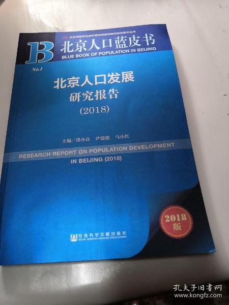 北京人口蓝皮书_北京大学