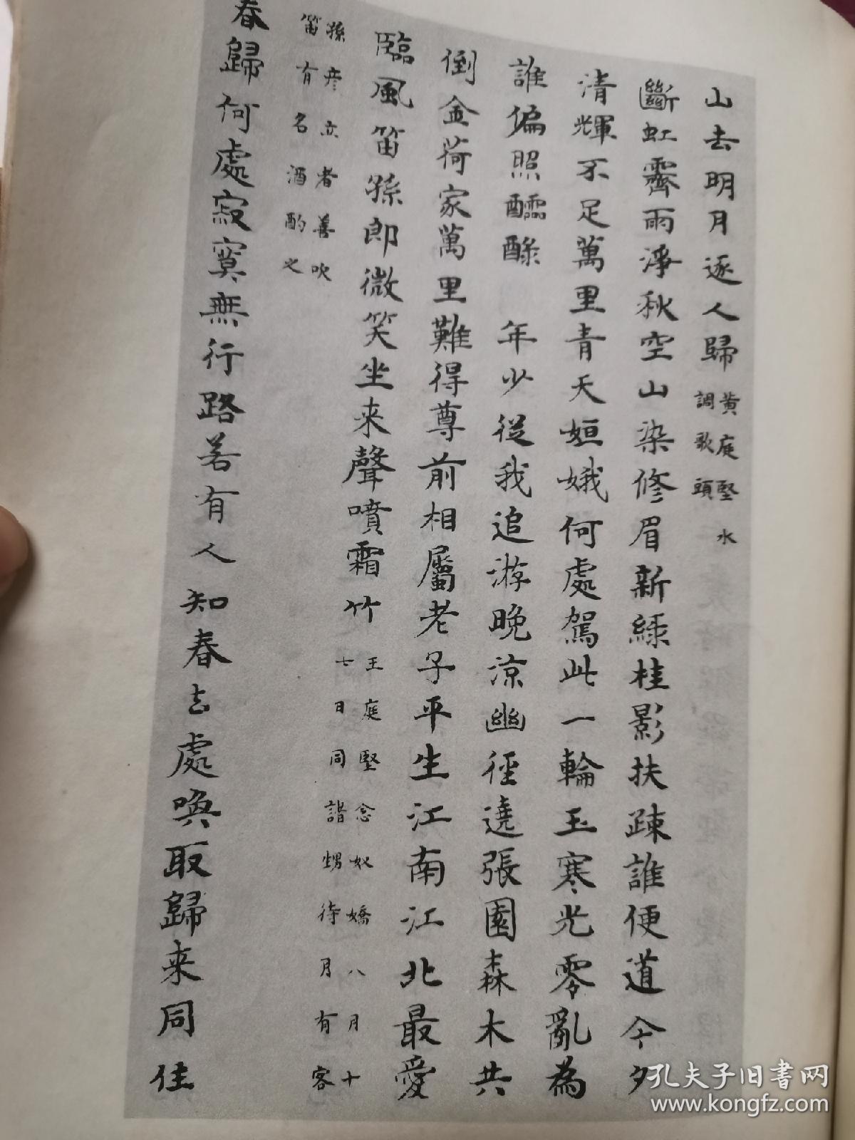 徐伯清小楷宋词