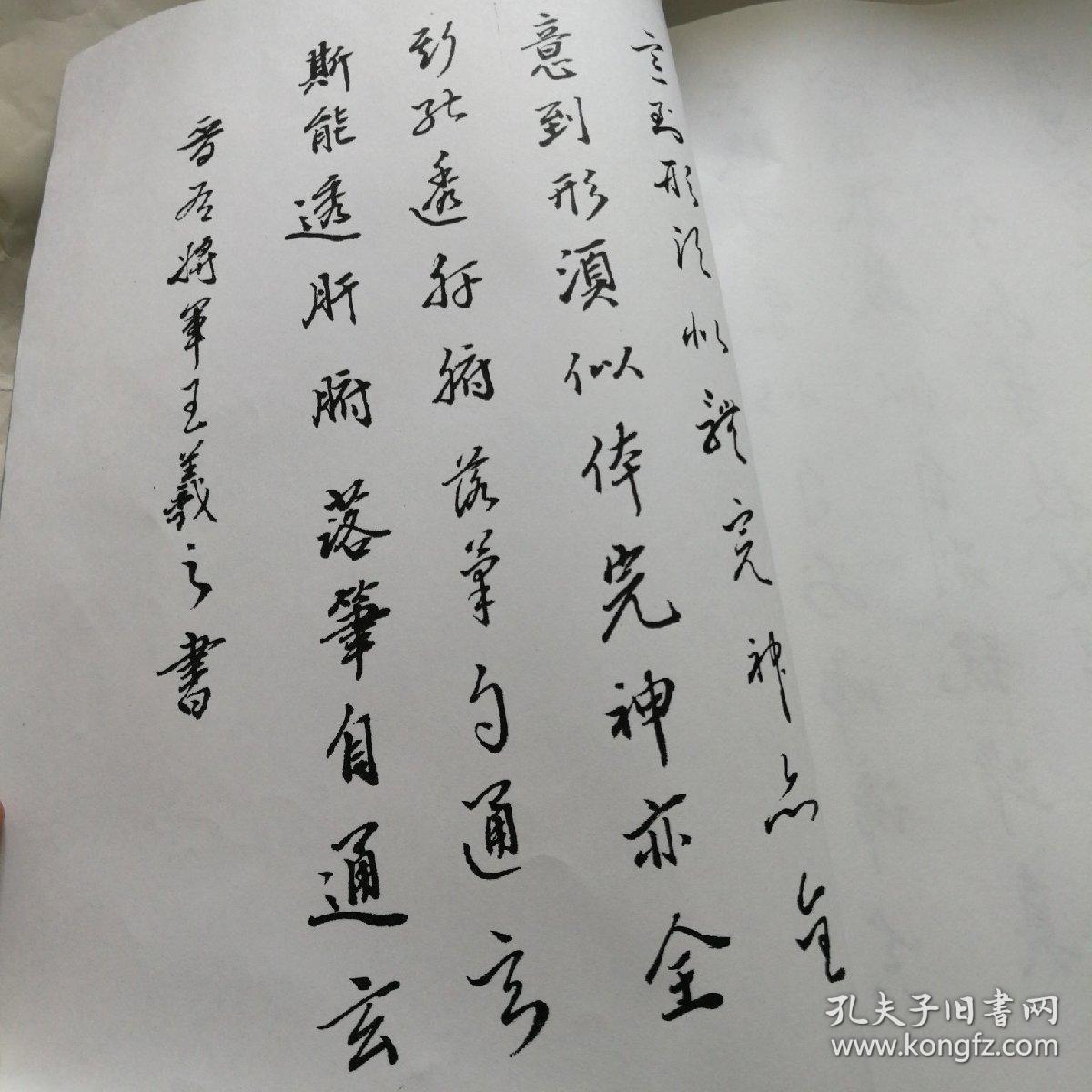千字文草诀歌 行楷学对照本