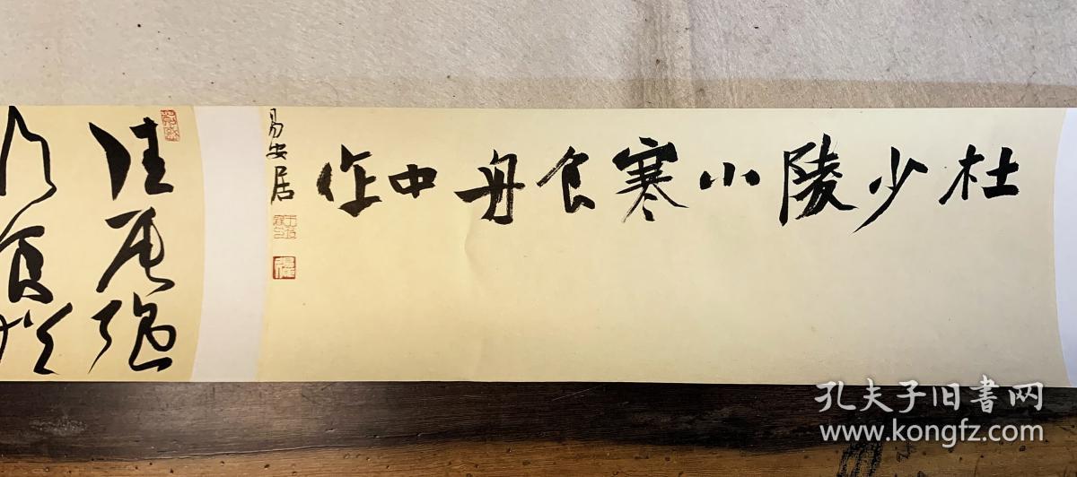 中国书协会员,著名书法家王佑贵书法手卷一副(保真!
